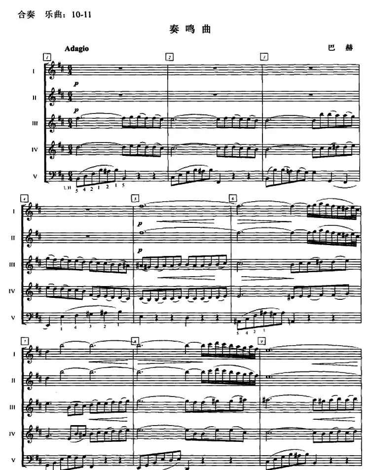 奏鸣曲（合奏）