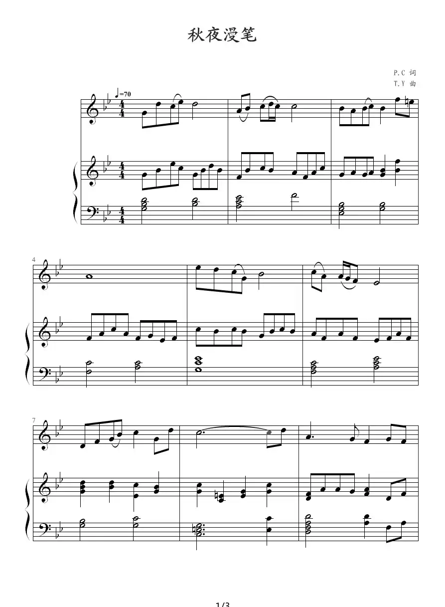 秋夜漫笔（钢琴伴奏谱）