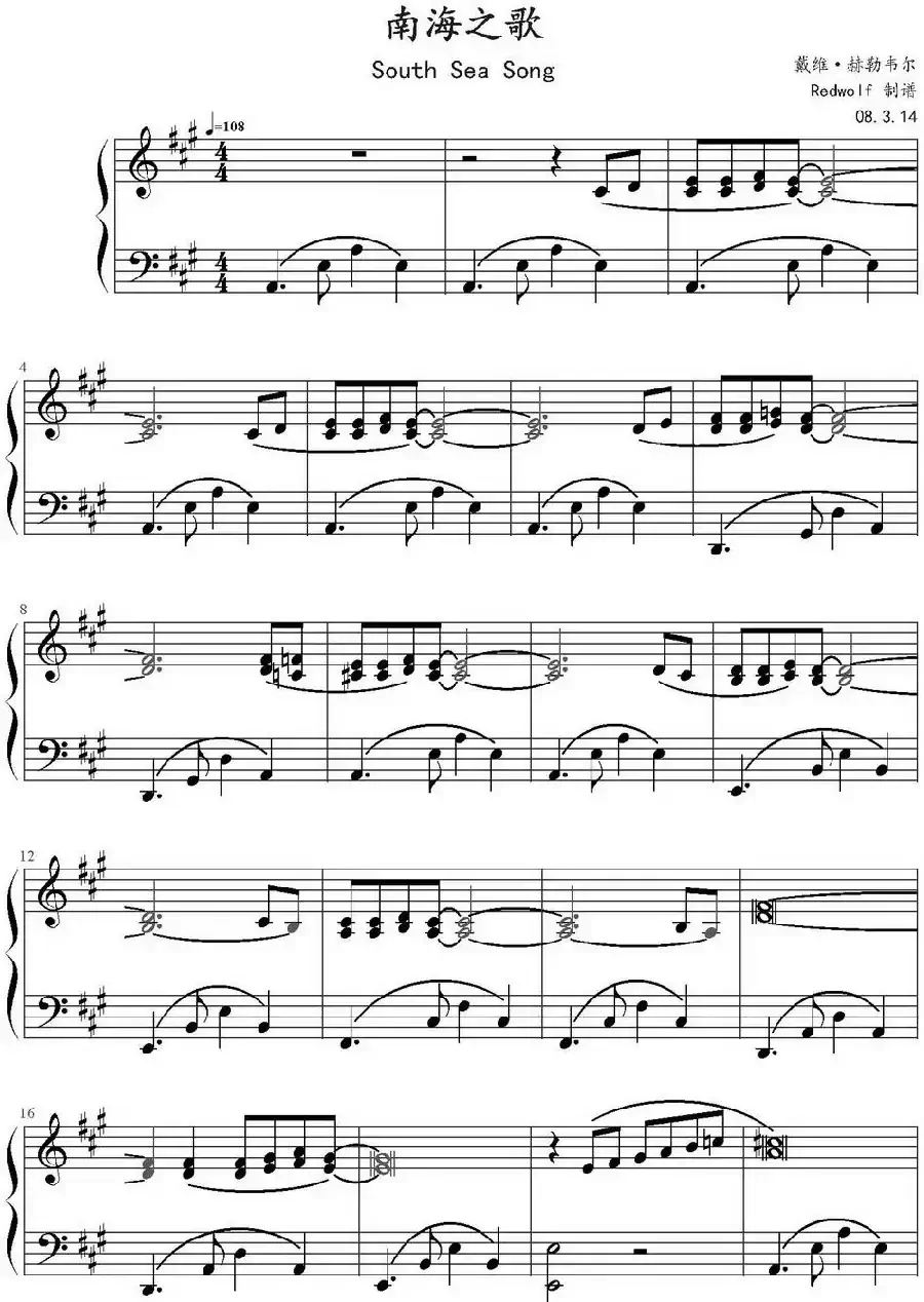 南海之歌（South Sea Song）