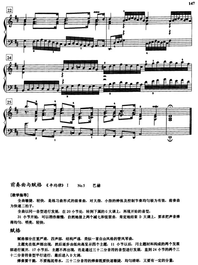 前奏曲与赋格（《平均律》1.No.5）
