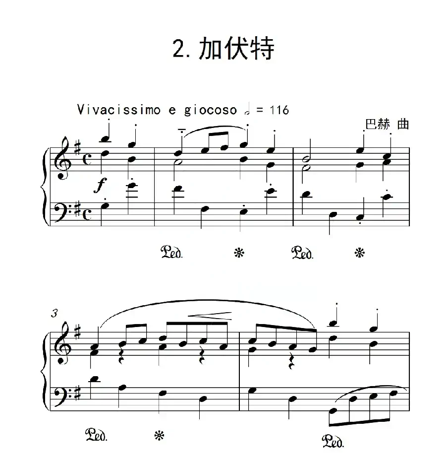 第四级A组 加伏特(中国音乐学院钢琴考级作品1~6级)