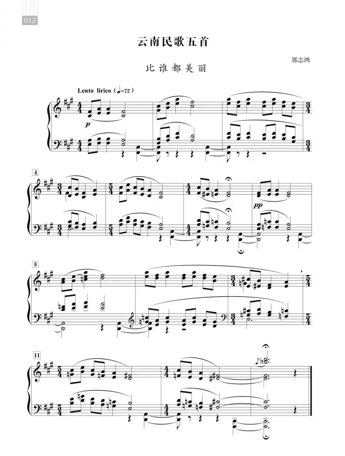 郭志鸿：云南民歌五首（比谁都美丽）