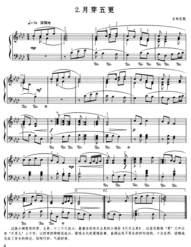 月芽五更（吉林民歌、杜亚雄编曲版）