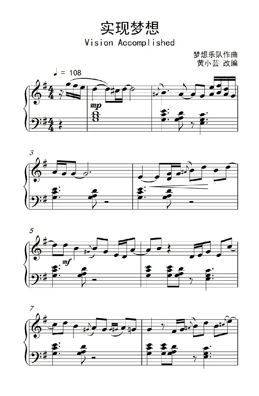 实现梦想 (Vision Accomplished)