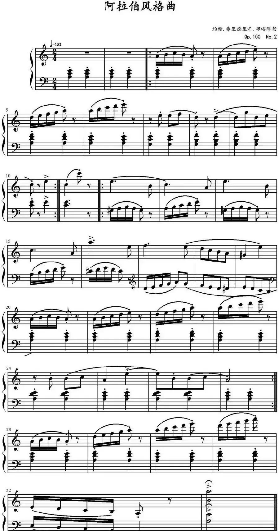 阿拉伯风格曲（约翰·弗里德里希·布格繆勒Op.100，No.2）