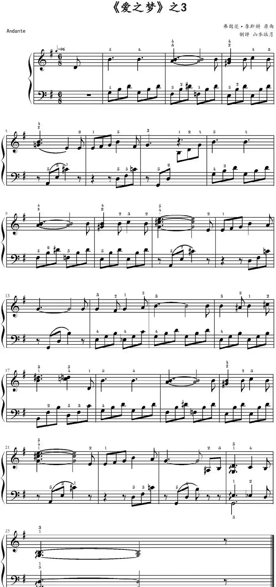 《爱之梦》之3(山水眩月制谱版)