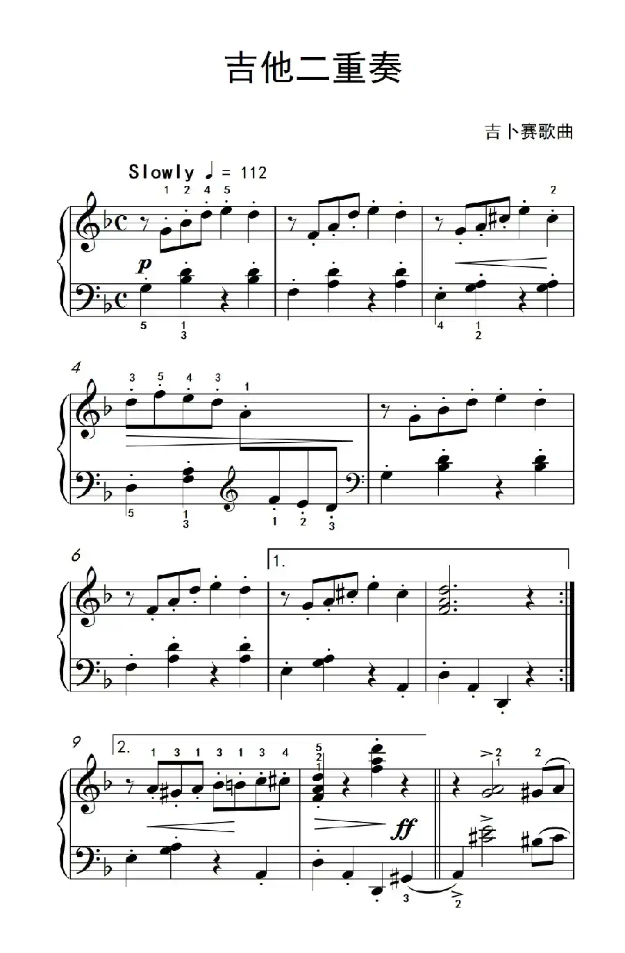 吉他二重奏（约翰·汤普森 成人钢琴教程 第二册）