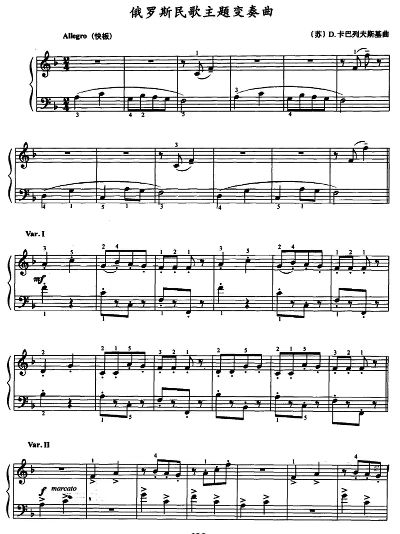 俄罗斯民歌主题变奏曲
