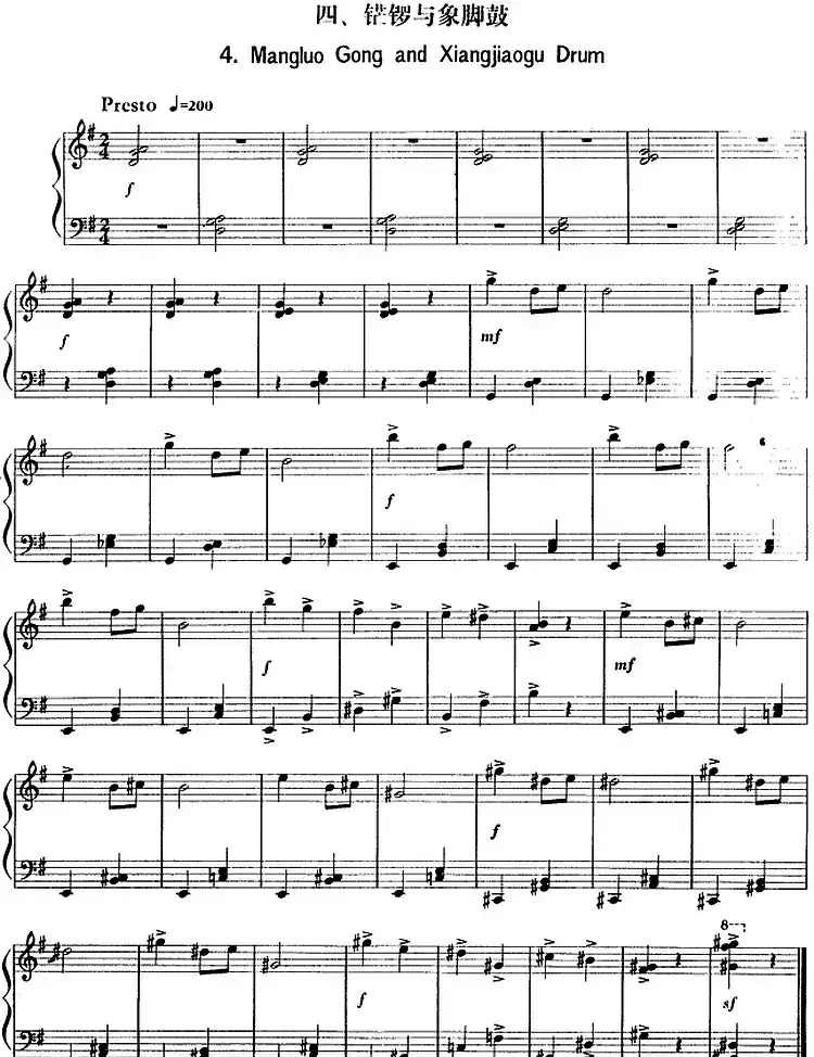 儿童钢琴曲八首（丁善德作品二十八号）