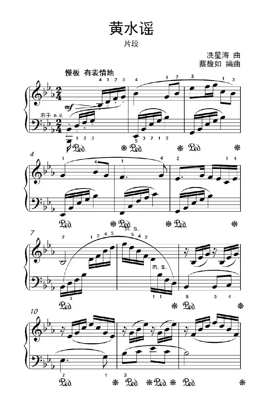 黄水谣 片段（老年大学 钢琴教程 3）