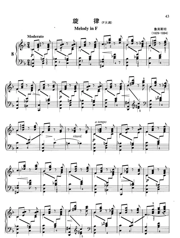 旋律（F大调 鲁宾斯坦作曲版）