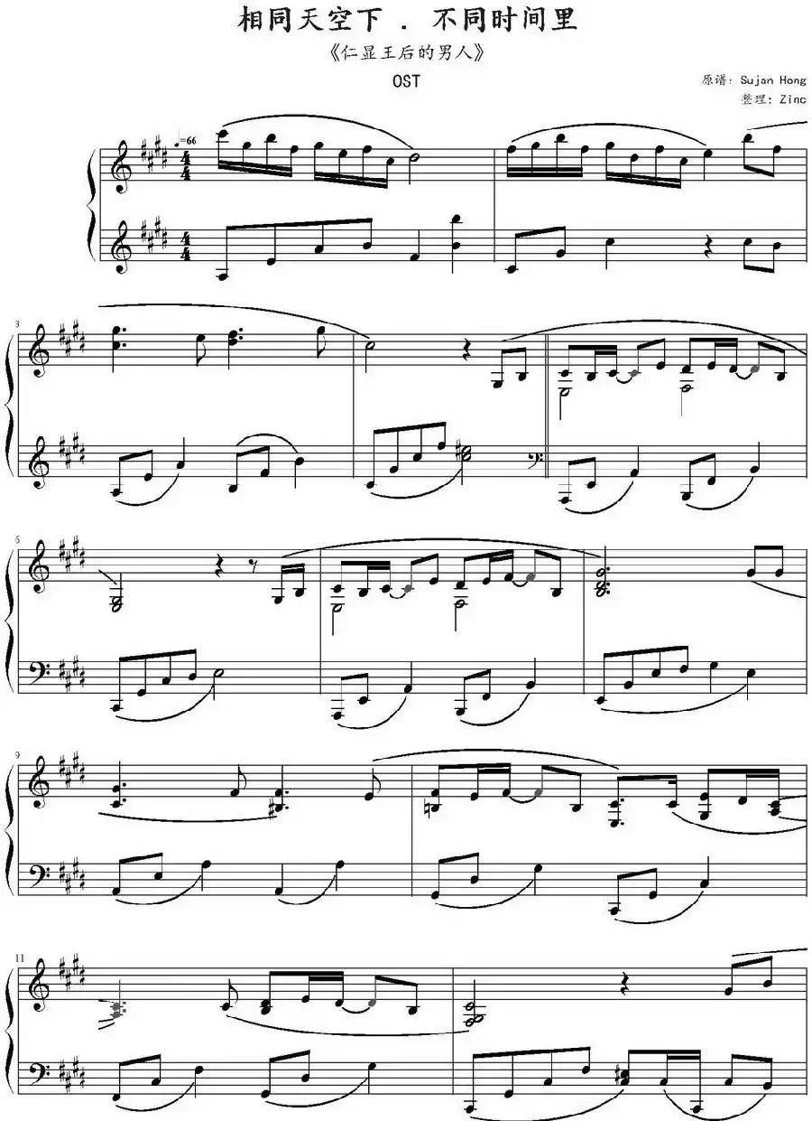 相同天空下，不同时间里（《仁显王后的男人》OST）