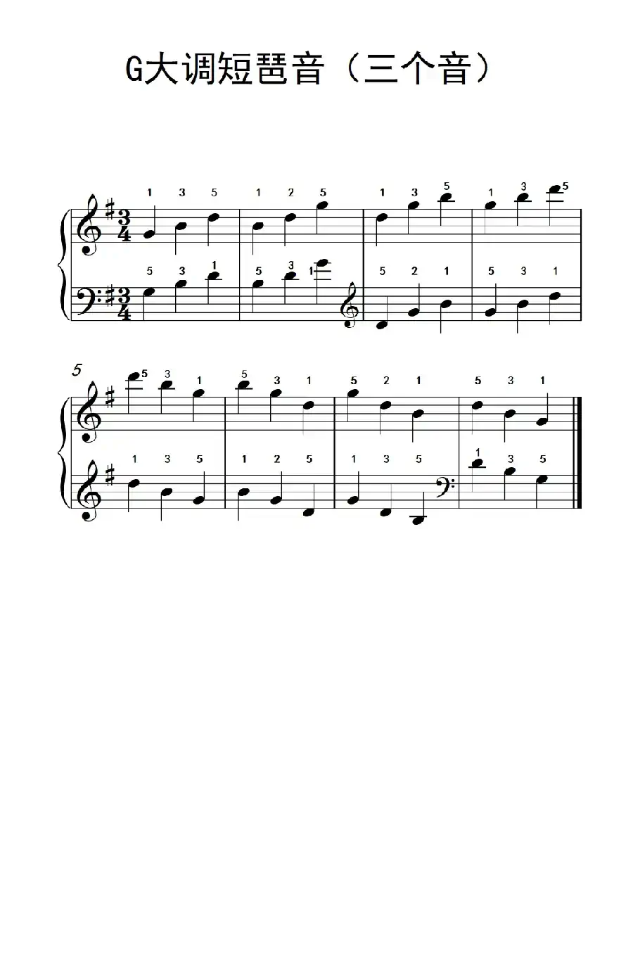G大调短琶音（三个音）（儿童钢琴练习曲）
