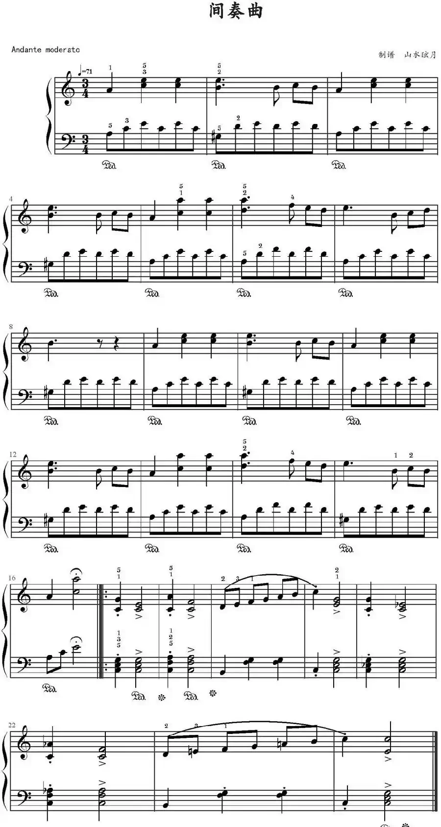 间奏曲(山水眩月制谱版)