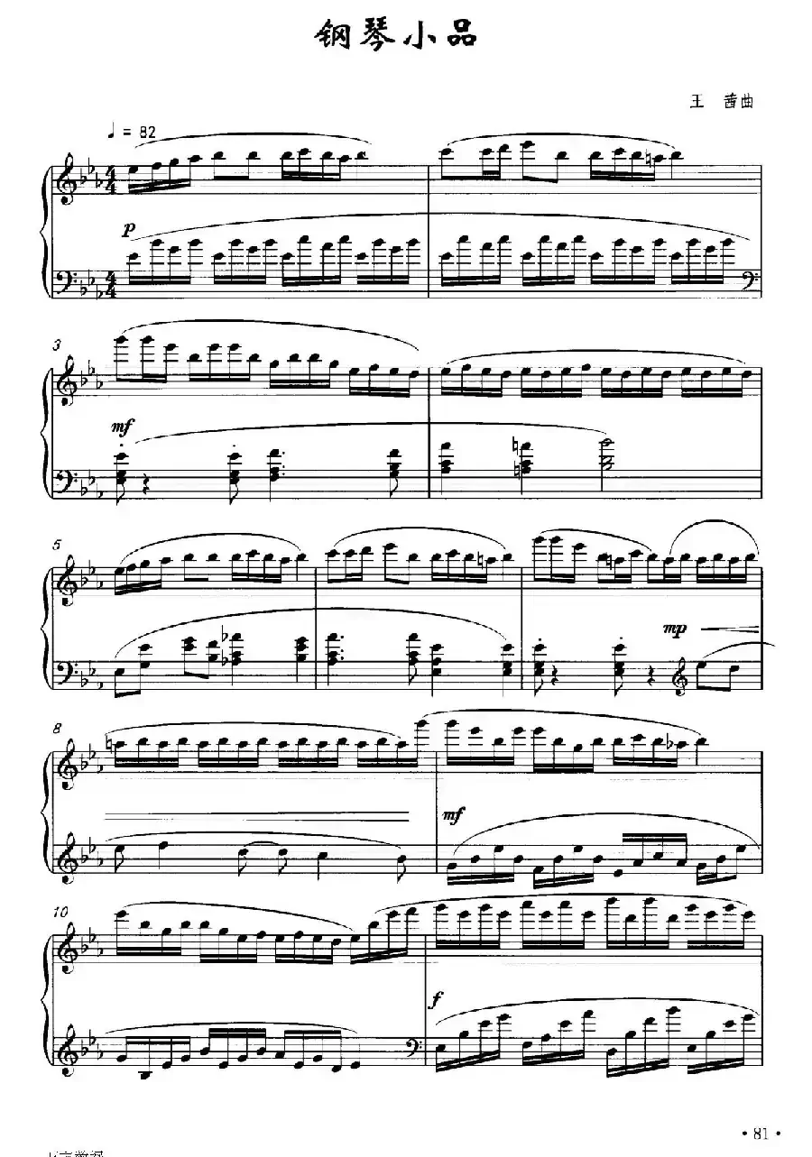 钢琴小品（王茜作曲版）