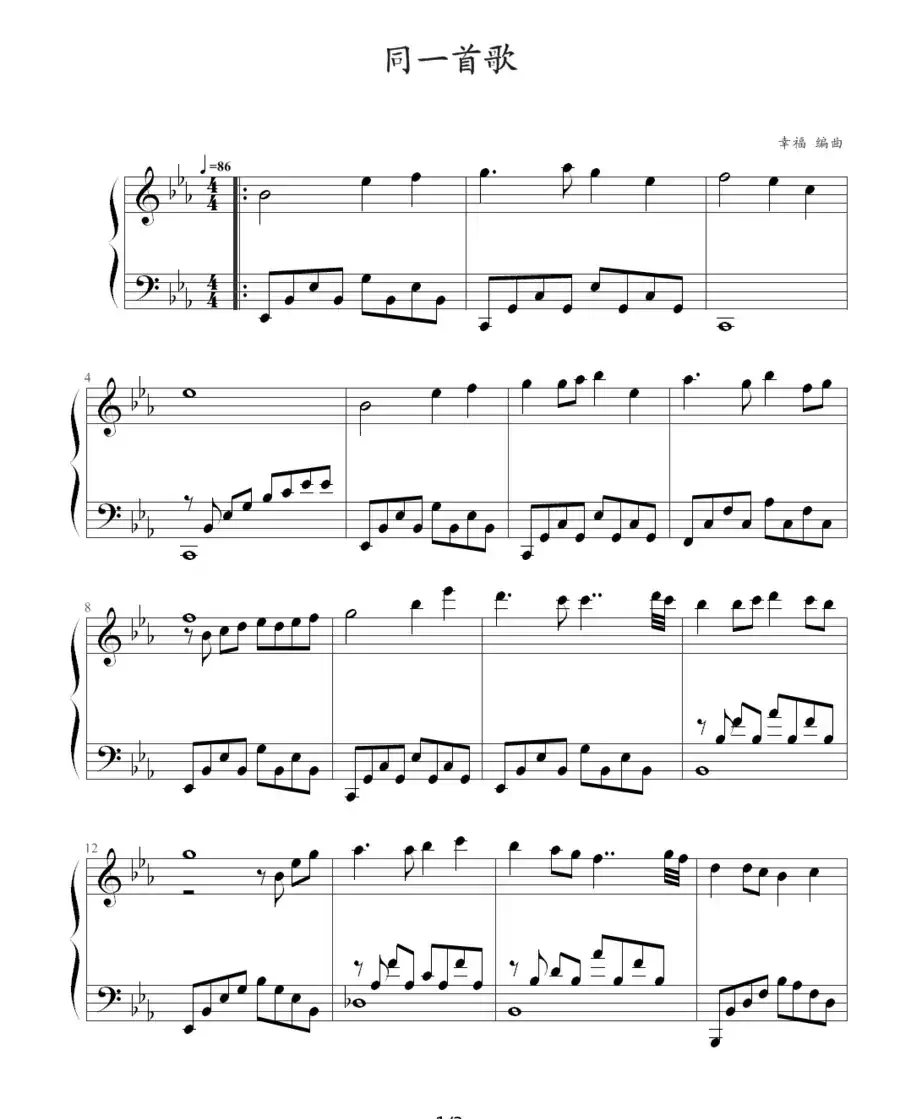 同一首歌（幸福编曲制谱版）