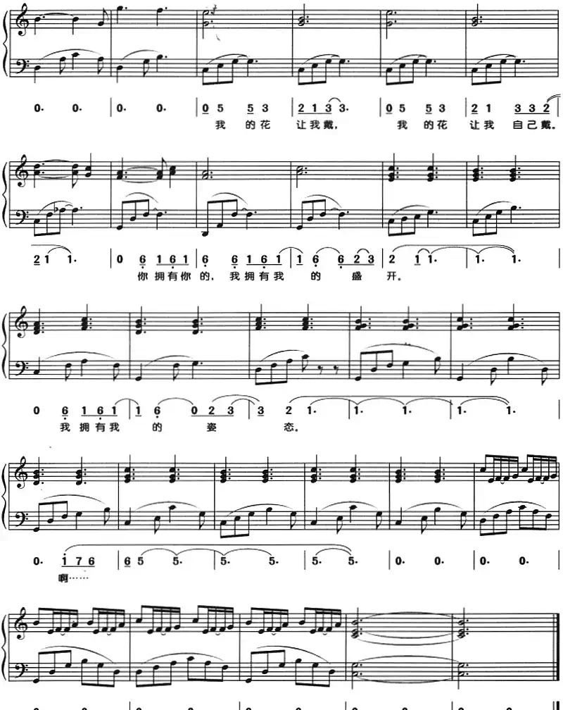 花的姿态（钢琴弹唱）