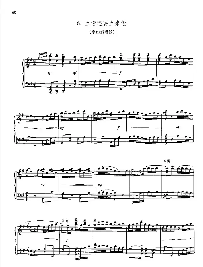 血债还要血来偿（钢琴组曲《红灯记》六）