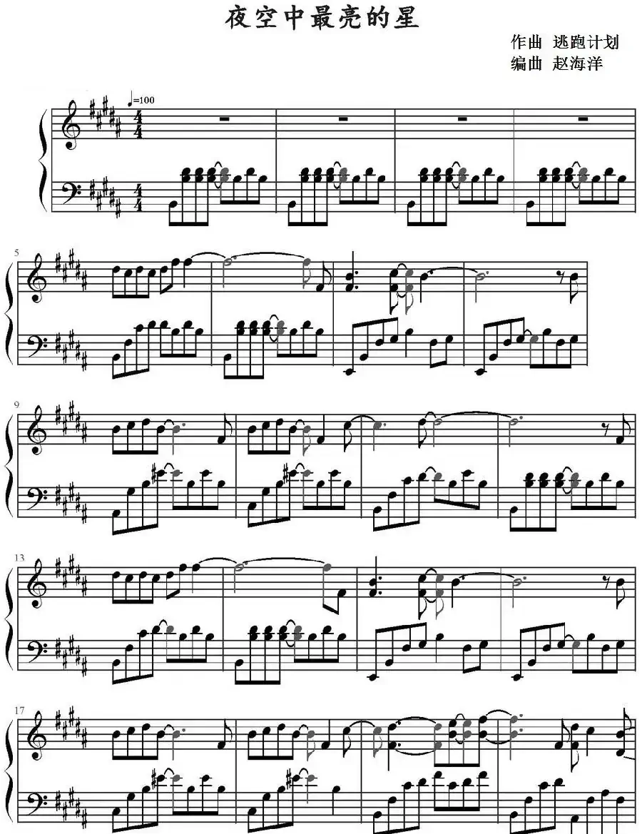 夜空中最亮的星 