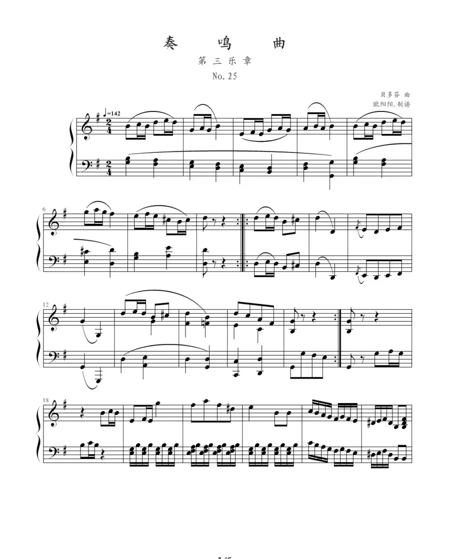 第25奏鸣曲第三乐章