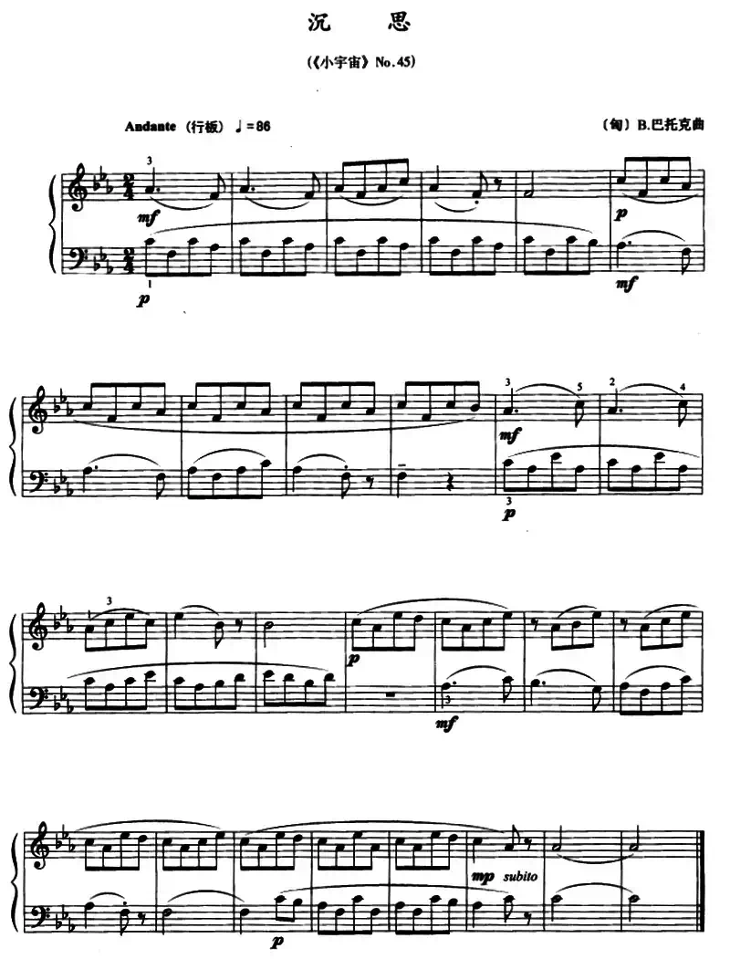 沉思 （《小宇宙》No.45）