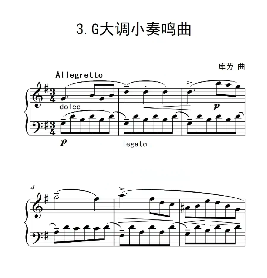 第四级A组 G大调小奏鸣曲(中国音乐学院钢琴考级作品1~6级)