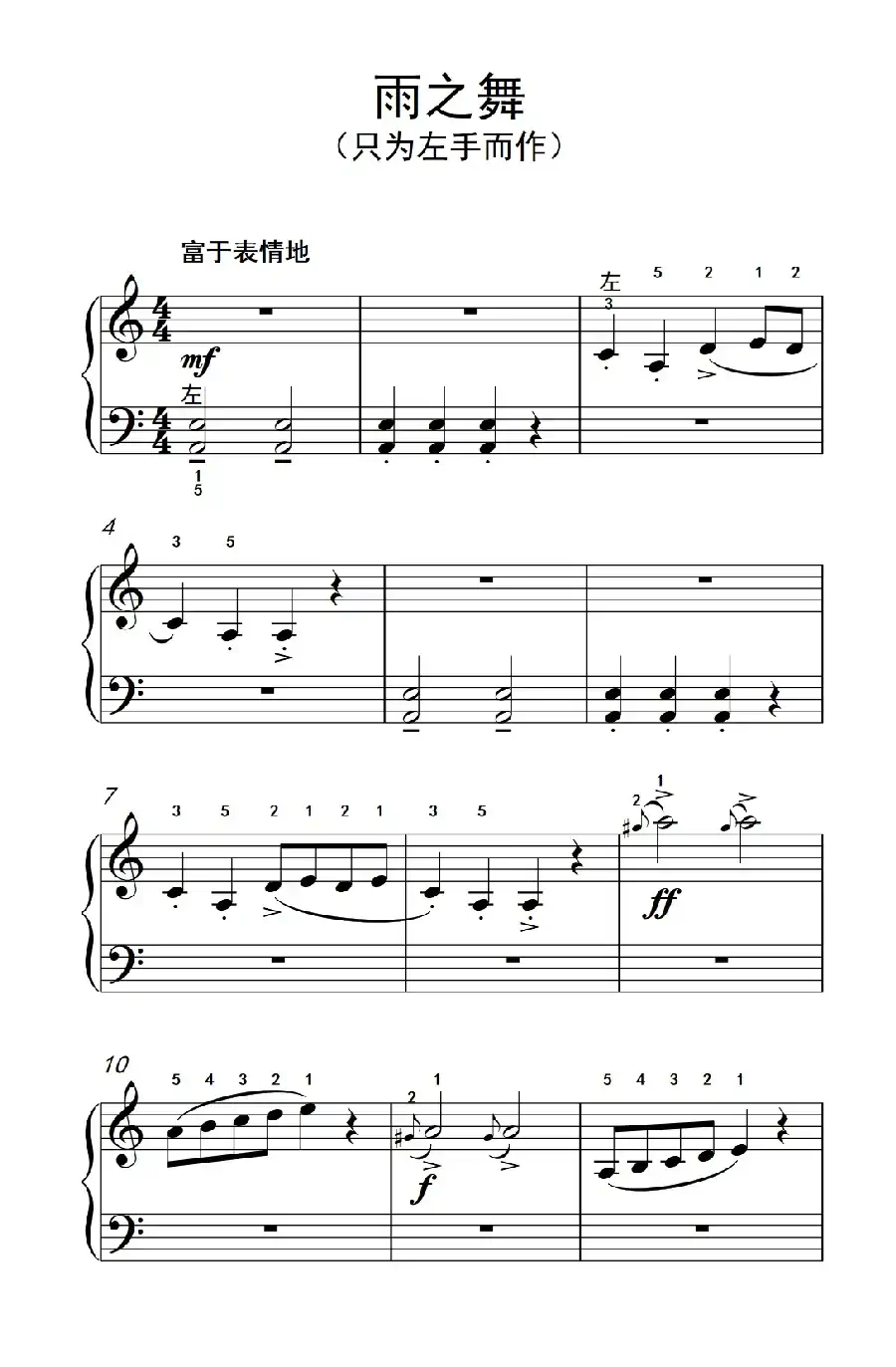 雨之舞（约翰·汤普森 成人钢琴教程 第一册）