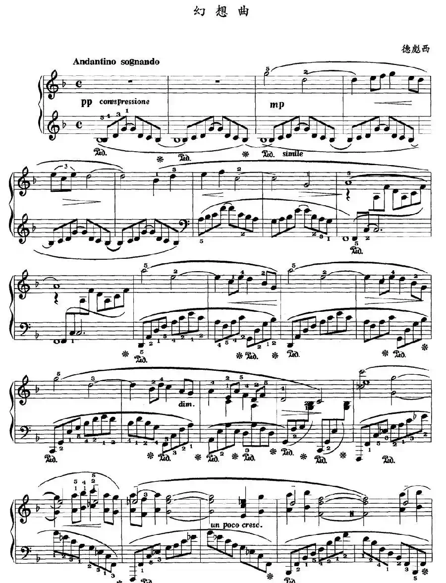 幻想曲（德彪西作曲版）