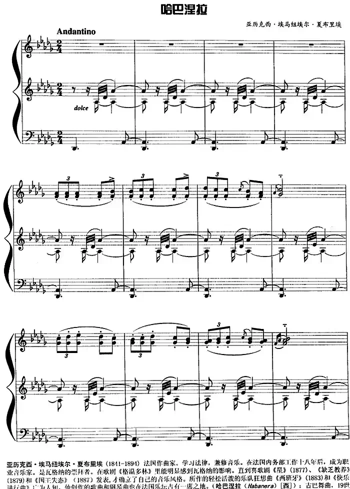 现代钢琴曲：6、哈巴涅拉