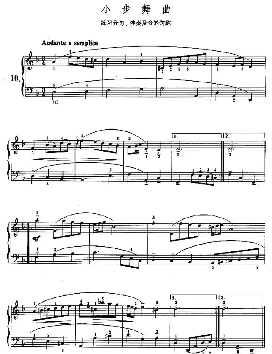 小步舞曲（练习分句、连奏及音的匀称）