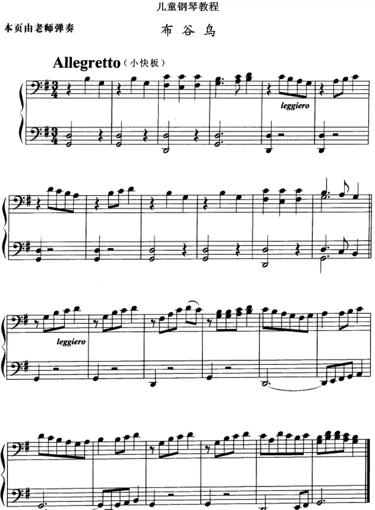 儿童钢琴教程：布谷鸟