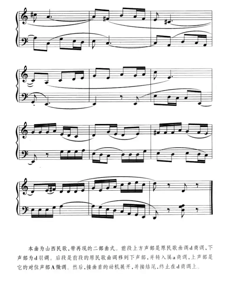中国民歌复调钢琴作品：刨洋芋