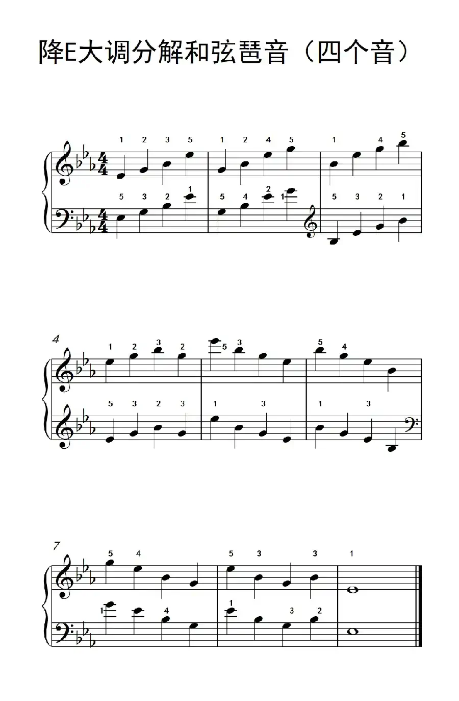 降E大调分解和弦琶音(四个音)(孩子们的钢琴音阶、和弦与琶音 2)