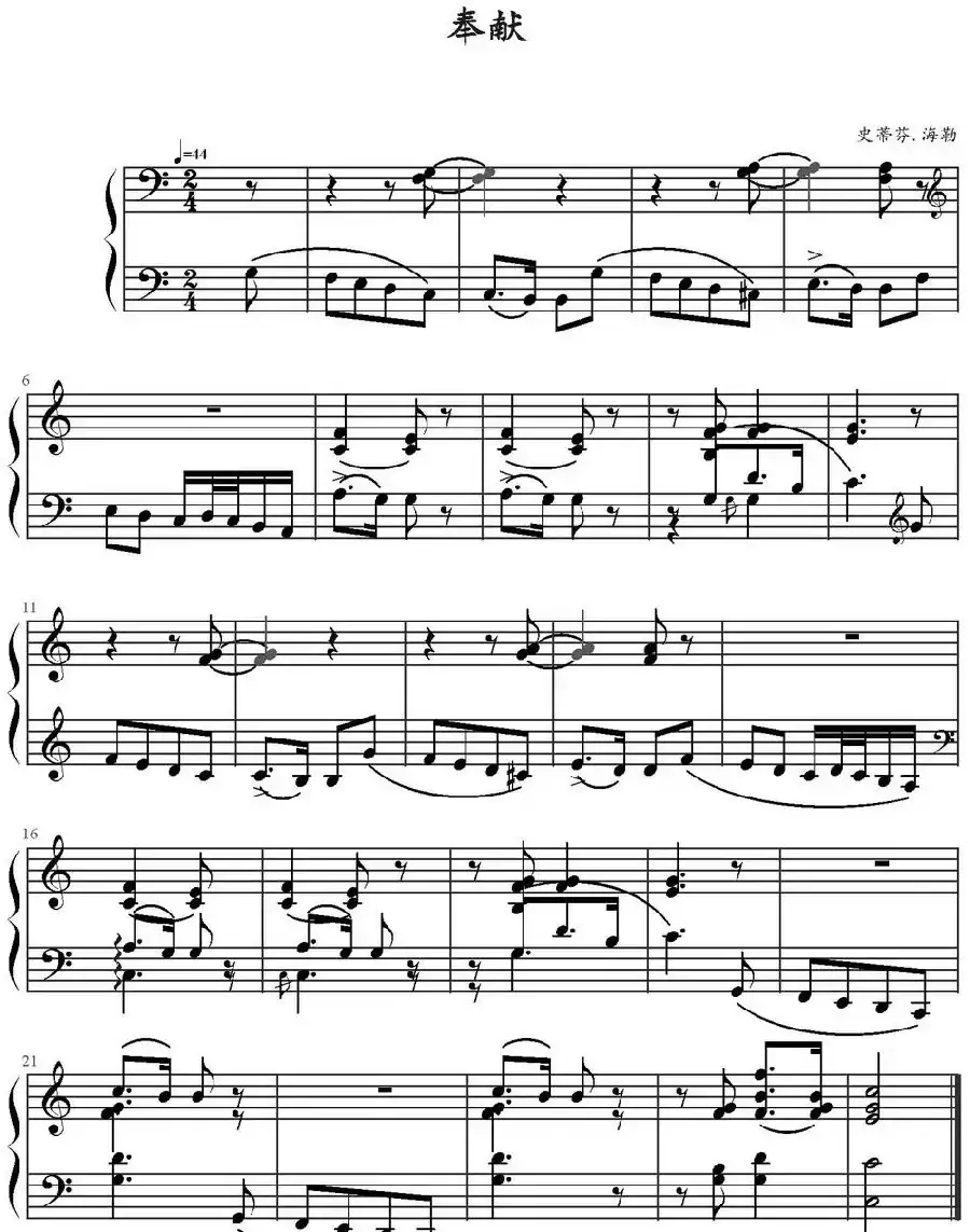 奉献(史蒂芬·海勒作曲版)