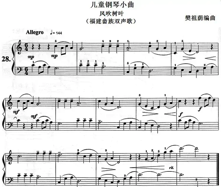 儿童钢琴小曲:风吹树叶(福建畲族双声歌)