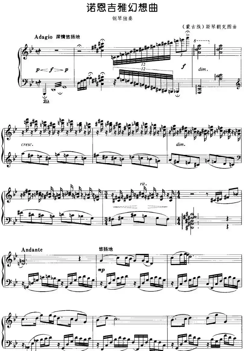 诺恩吉雅幻想曲