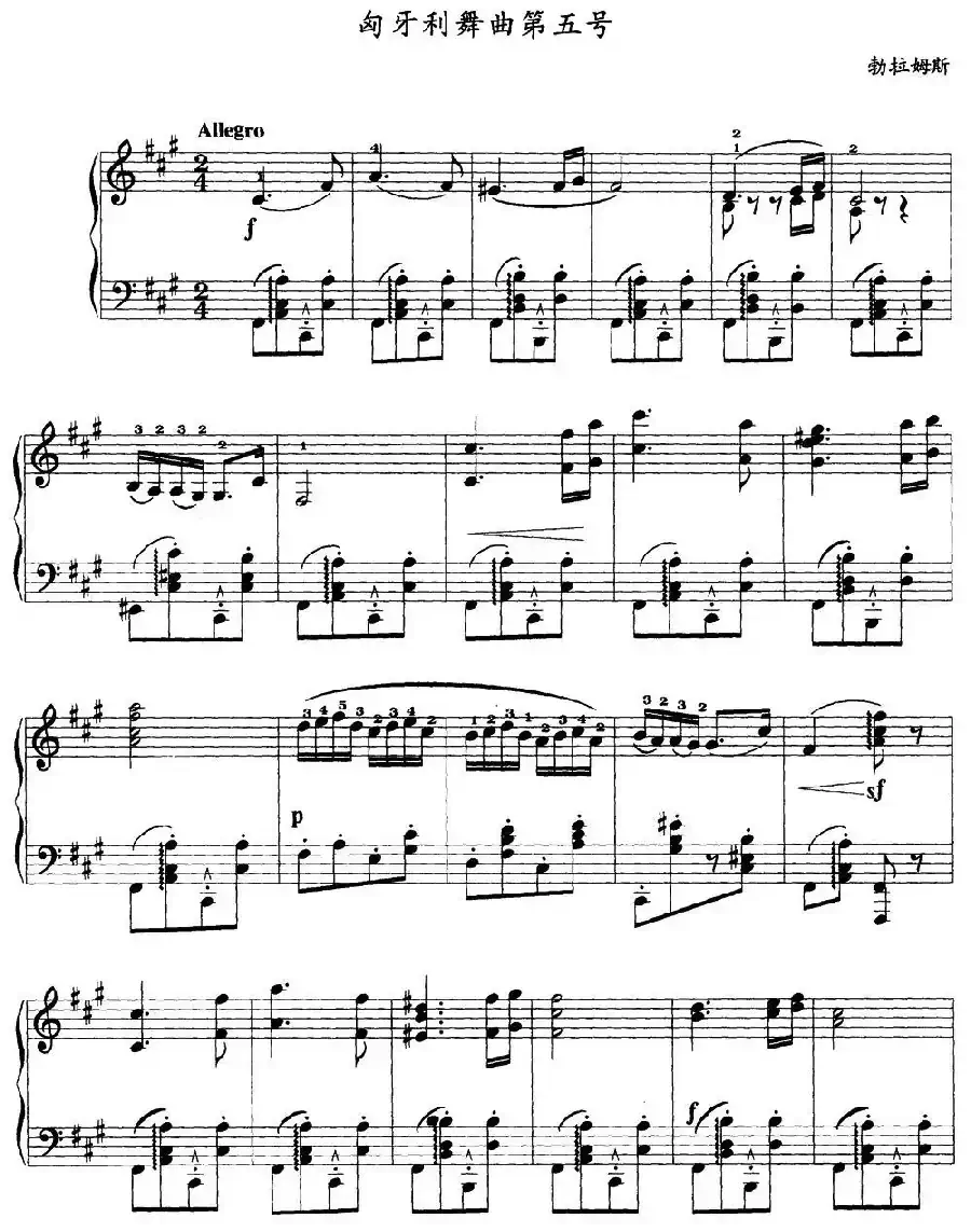 匈牙利舞曲第五号