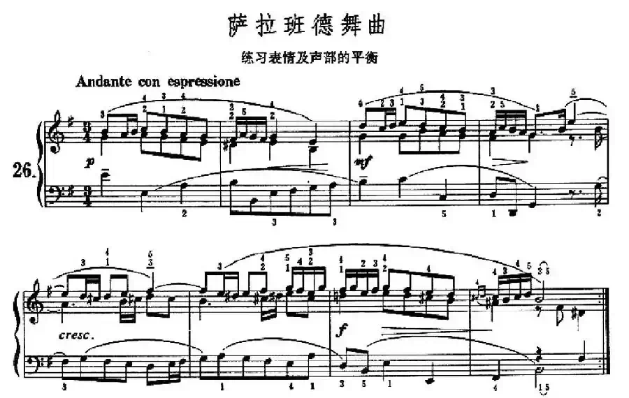 萨拉班德舞曲（练习表情及声部的平衡）