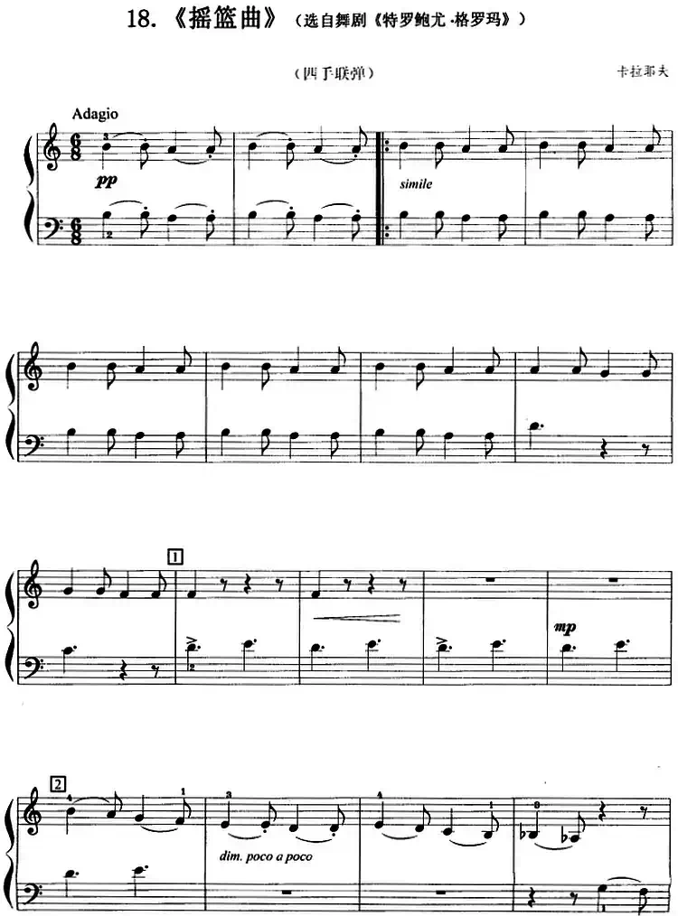 摇篮曲(选自舞剧《特罗鲍尤·格罗玛》、四手联弹)