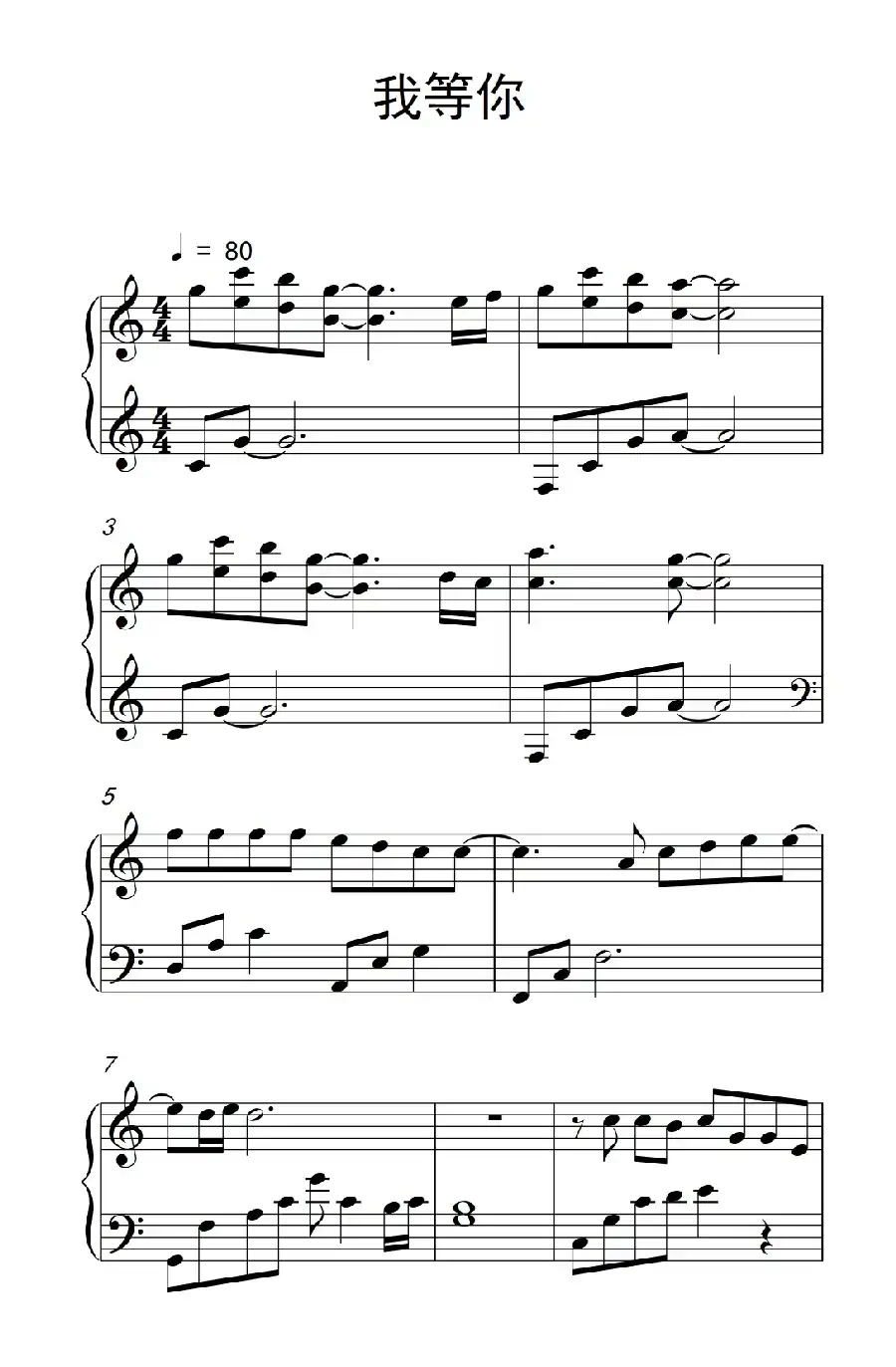 我等你（《弹吧音教》制谱）