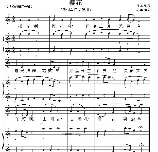 樱花（钢琴启蒙小曲·44）