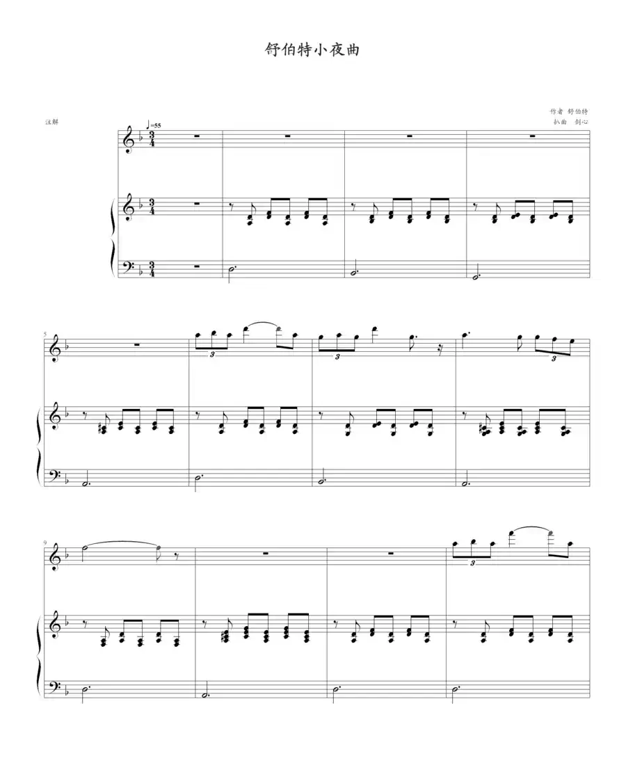舒伯特小夜曲（钢琴伴奏谱）