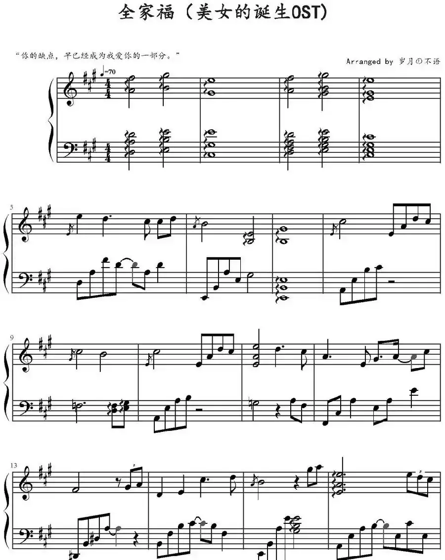 全家福(电影《美女的诞生》OST)