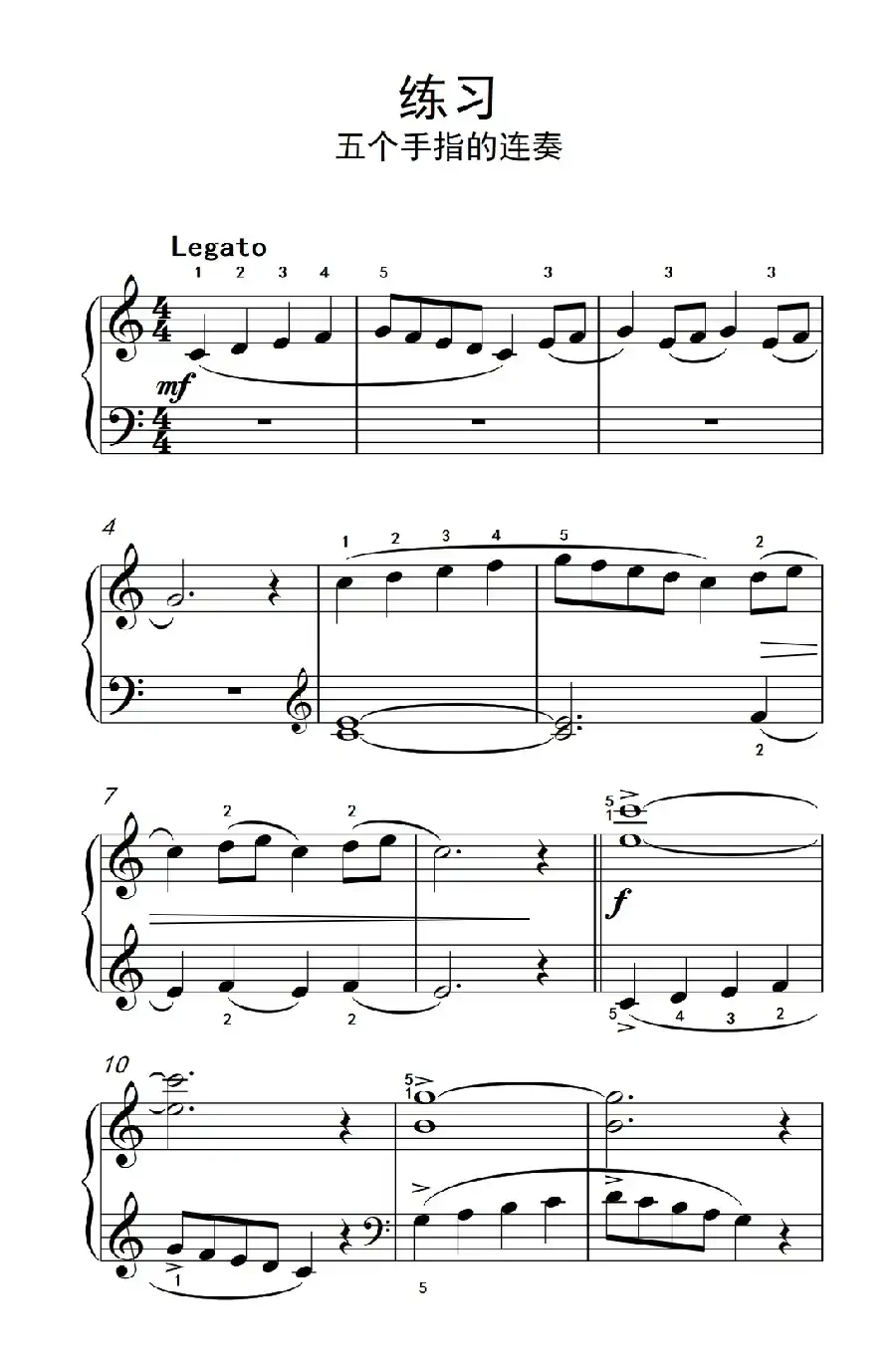 练习 五个手指的连奏（约翰·汤普森 成人钢琴教程 第一册）