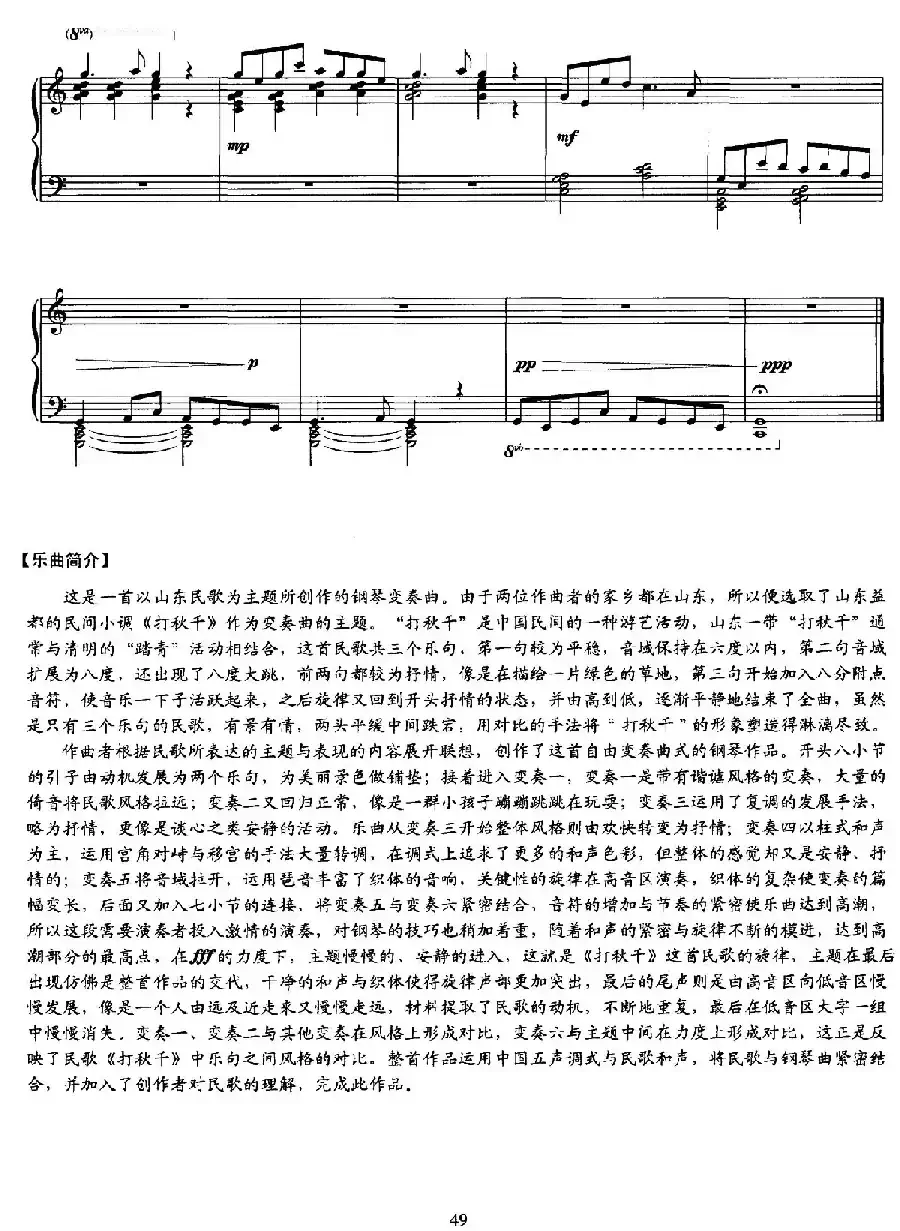 打秋千