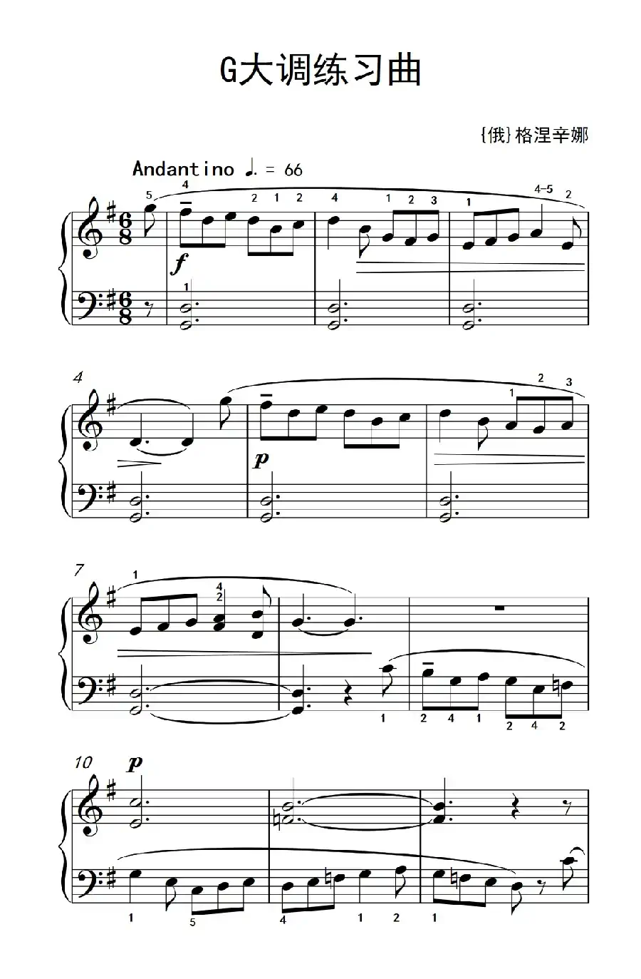 第一级 1.G大调练习曲（中央音乐学院 钢琴（业余）考级教程 1-3级）