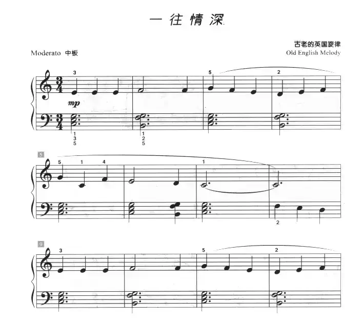 一往情深（儿童古典钢琴小品）