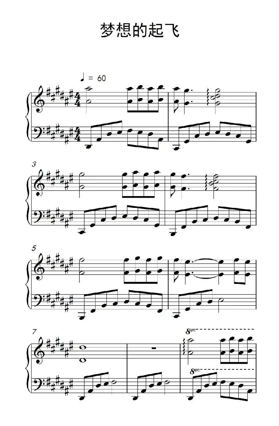 梦想的起飞