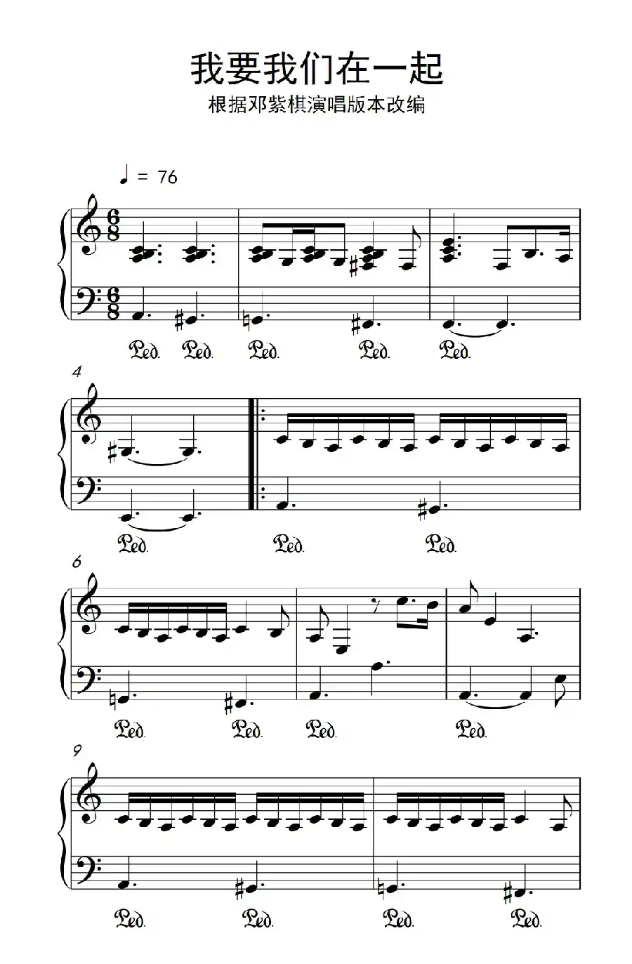 我要我们在一起