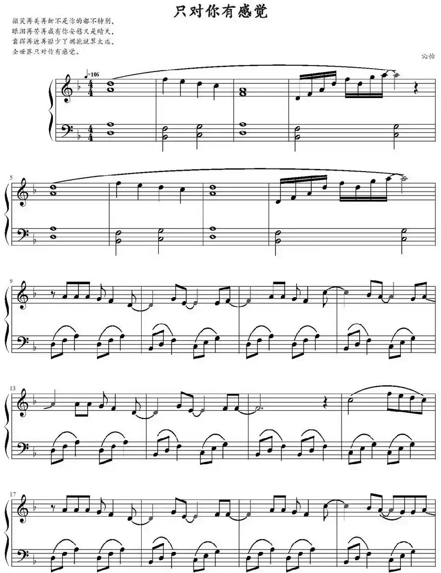 只对你有感觉(弹琴吧制谱版)